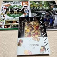 キャンプ雑誌